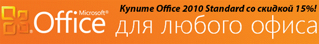 office_2010_akcia.gif