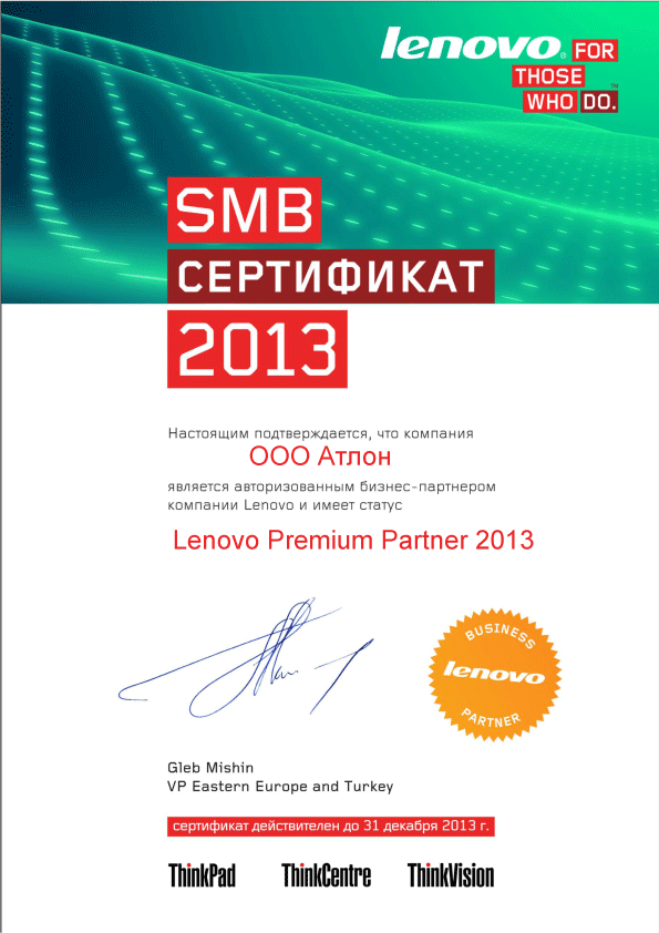 Lenovo2013_Premium_Partner.gif