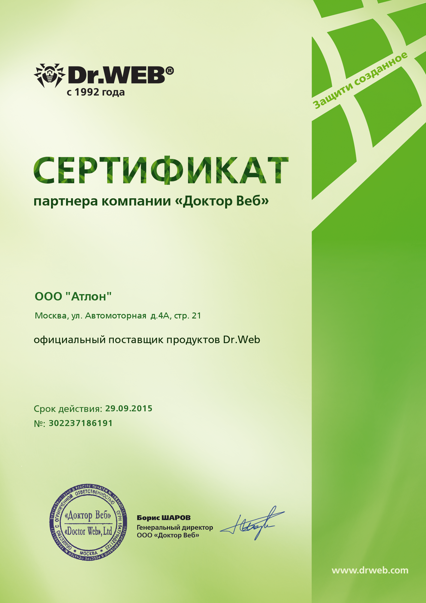 DrWeb_Partner2015.png