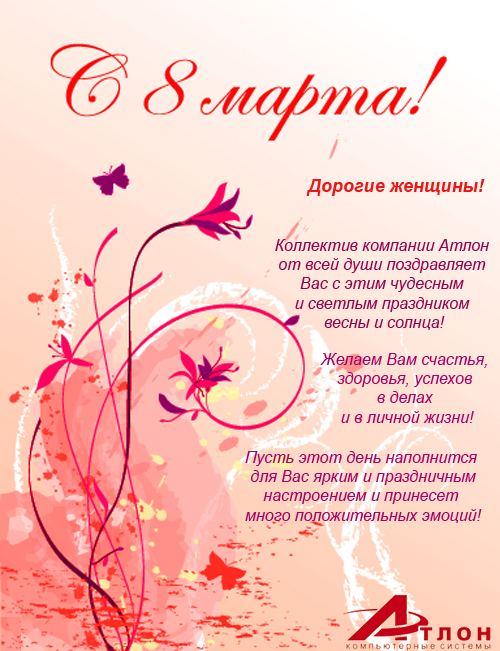 otkryitka_8_marta2013.jpg