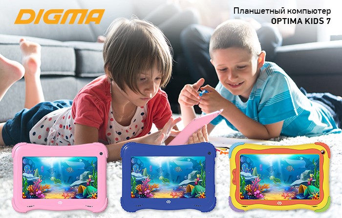 digma_optima_kids.jpg
