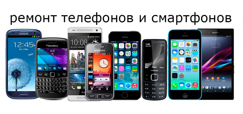 ремонт телефонов