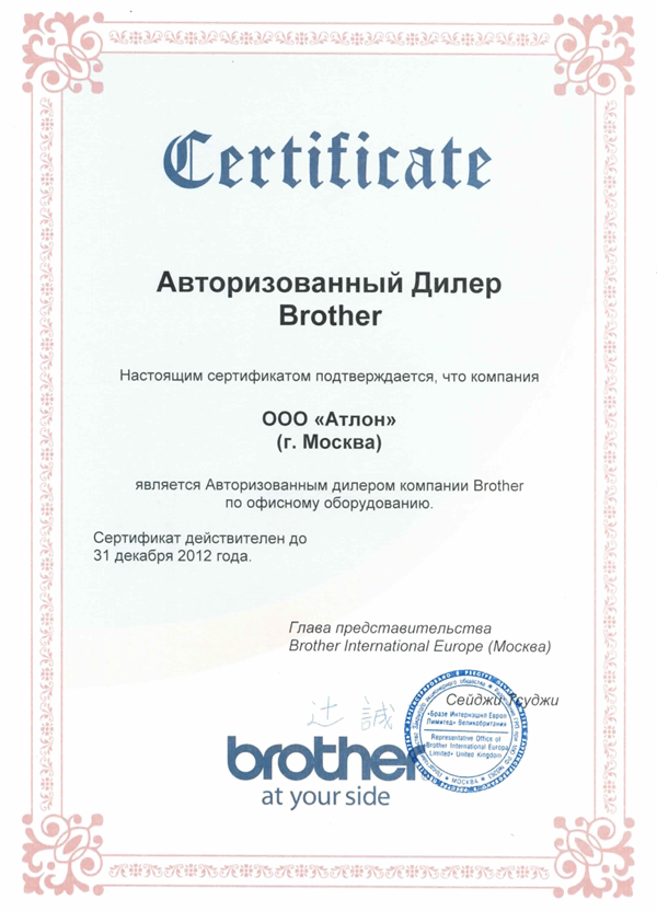 Brother_avtoriz_reseller201.gif