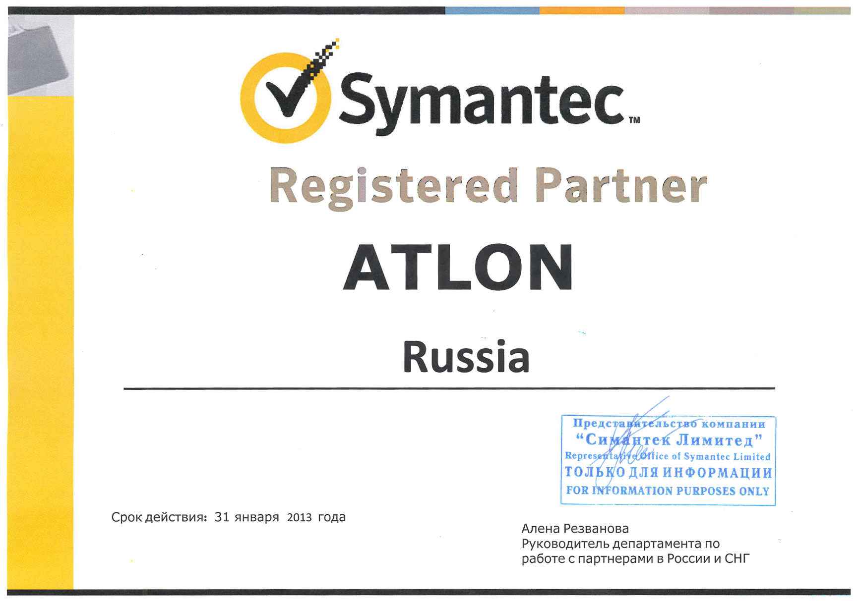 symantec2012_regist_partner.jpg