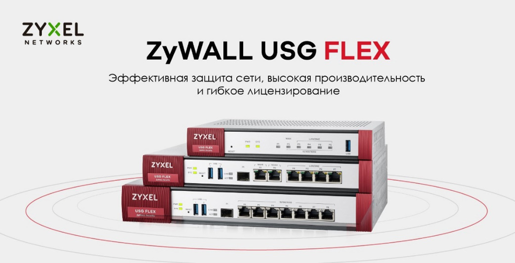 zyxel_usg_flex100.jpg