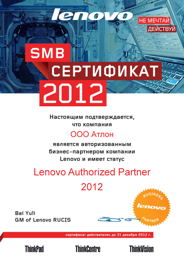 Lenovo_2012_-Authorized.gif