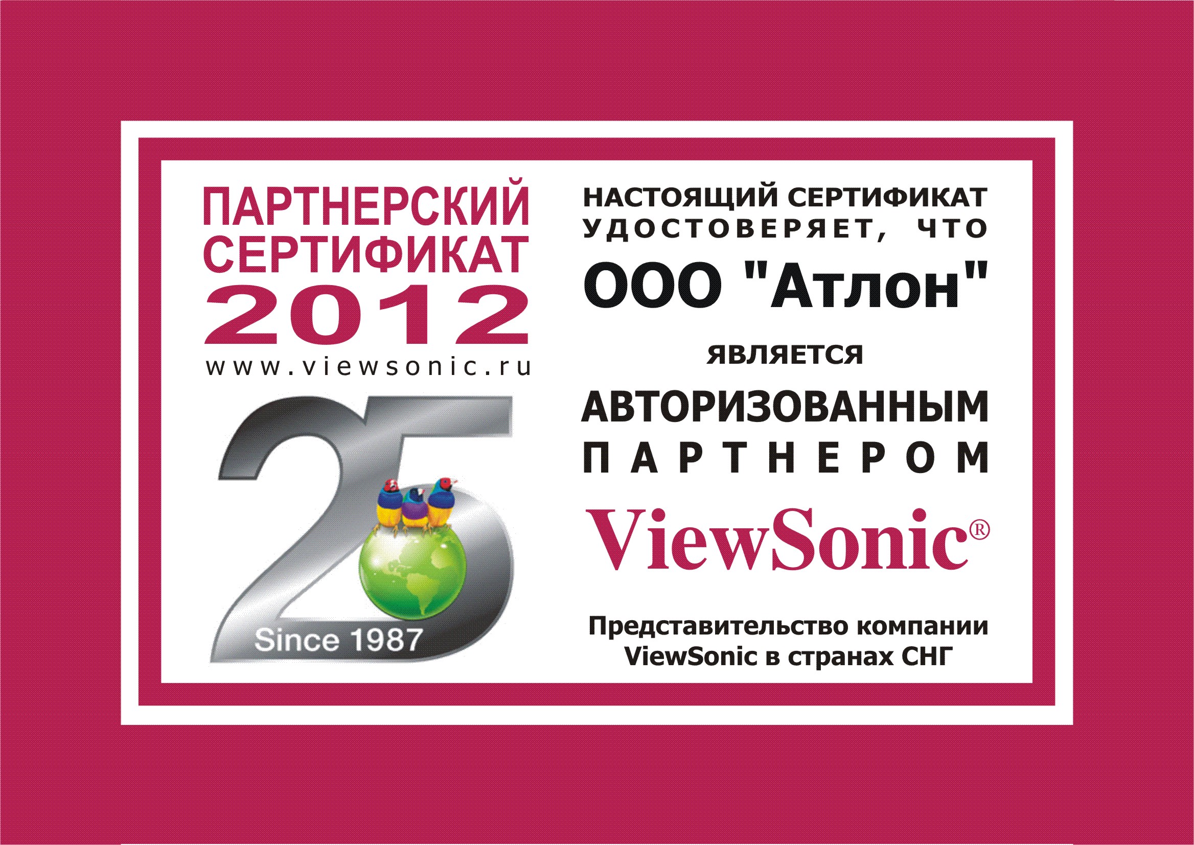 Атлон - авторизованный партнер ViewSonic