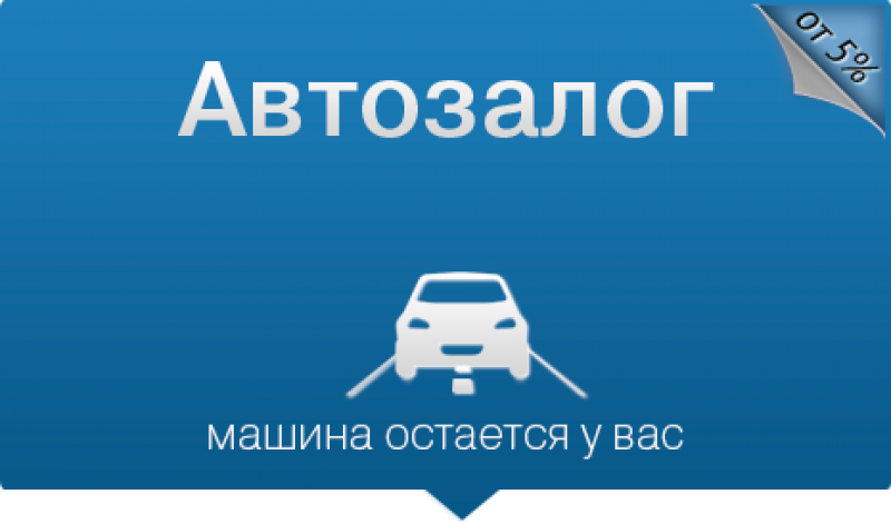 залог под птс